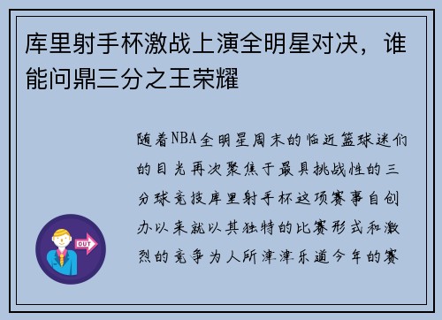 库里射手杯激战上演全明星对决，谁能问鼎三分之王荣耀