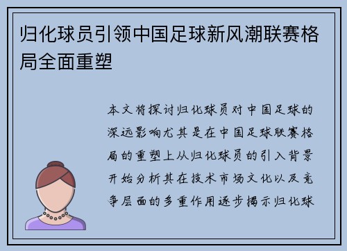 归化球员引领中国足球新风潮联赛格局全面重塑