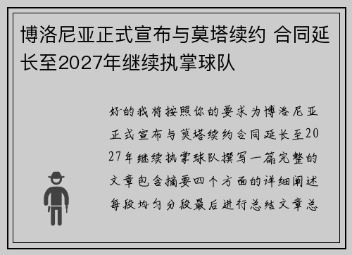 博洛尼亚正式宣布与莫塔续约 合同延长至2027年继续执掌球队