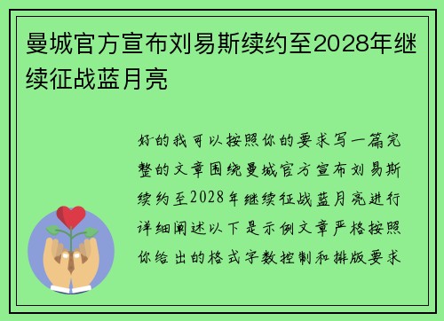 曼城官方宣布刘易斯续约至2028年继续征战蓝月亮