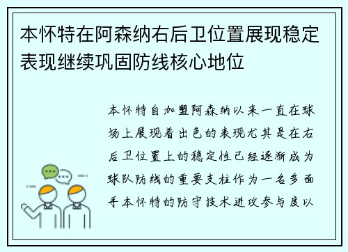 本怀特在阿森纳右后卫位置展现稳定表现继续巩固防线核心地位