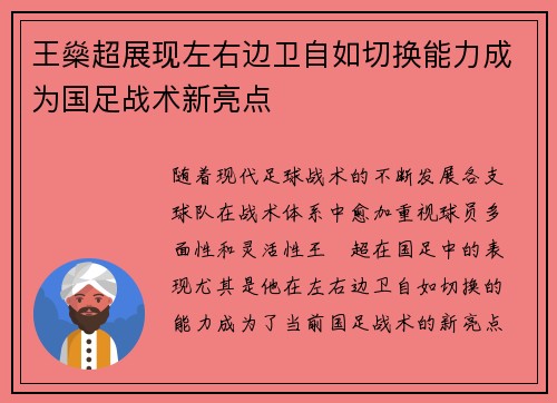 王燊超展现左右边卫自如切换能力成为国足战术新亮点