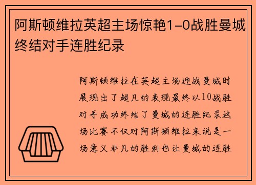 阿斯顿维拉英超主场惊艳1-0战胜曼城终结对手连胜纪录 阿斯顿维拉英超主场惊艳1-0战胜曼城终结对手连胜纪录