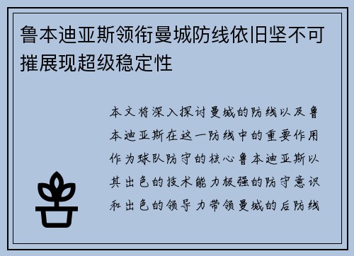 鲁本迪亚斯领衔曼城防线依旧坚不可摧展现超级稳定性 鲁本迪亚斯领衔曼城防线依旧坚不可摧展现超级稳定性