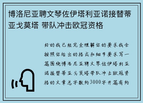 博洛尼亚聘文琴佐伊塔利亚诺接替蒂亚戈莫塔 带队冲击欧冠资格