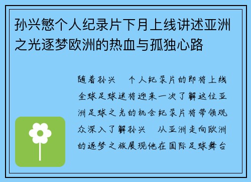 孙兴慜个人纪录片下月上线讲述亚洲之光逐梦欧洲的热血与孤独心路