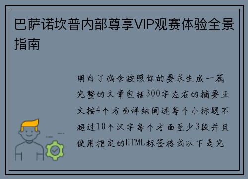 巴萨诺坎普内部尊享VIP观赛体验全景指南