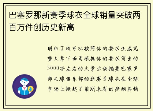 巴塞罗那新赛季球衣全球销量突破两百万件创历史新高
