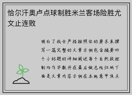 恰尔汗奥卢点球制胜米兰客场险胜尤文止连败