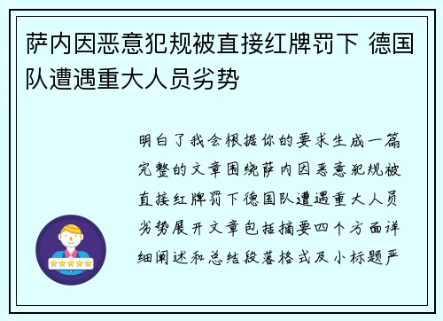 萨内因恶意犯规被直接红牌罚下 德国队遭遇重大人员劣势 萨内因恶意犯规被直接红牌罚下 德国队遭遇重大人员劣势