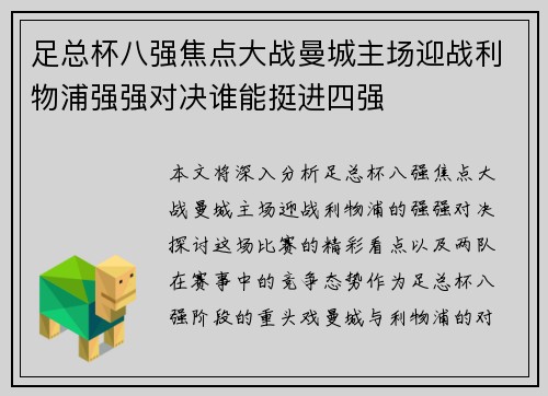 足总杯八强焦点大战曼城主场迎战利物浦强强对决谁能挺进四强 足总杯八强焦点大战曼城主场迎战利物浦强强对决谁能挺进四强