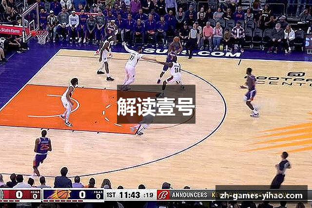 解读壹号